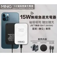 在飛比找蝦皮購物優惠-免運 現貨MINIQ 15W無線充電板 車用家用磁吸式iPh