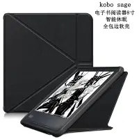 在飛比找樂天市場購物網優惠-適用于kobo sage保護套防摔電子書閱讀器8英寸皮套全包