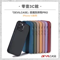 在飛比找樂天市場購物網優惠-【DEVILCASE】iPhone 12系列 12 12 P