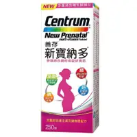 在飛比找蝦皮購物優惠-限時24hr出貨🚗Centrum 善存新寶納多孕婦綜合維他命