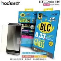 在飛比找Yahoo!奇摩拍賣優惠-日光通訊@HODA-BLCG HTC Desire 816 