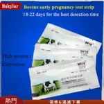 BSKYLAR牛牛懷孕試紙紙懷孕檢測農場設備