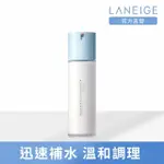 【LANEIGE 蘭芝】水酷修護保濕導入液 120ML(乳液 官方直營)