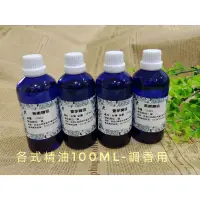 在飛比找蝦皮購物優惠-各式精油 薰衣草精油茶樹精油迷迭香精油香茅精油檜木精油甜橙精