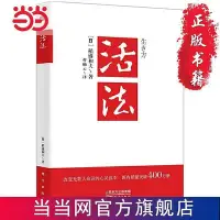 在飛比找Yahoo!奇摩拍賣優惠-活法 稻盛和夫全套書籍 心 干法 自傳 企業經營管理人生哲學