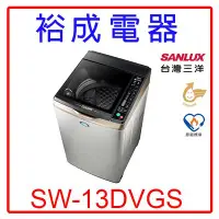 在飛比找Yahoo!奇摩拍賣優惠-【裕成電器‧高雄實體店】SANLUX三洋DD直流變頻單槽洗衣