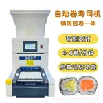 {限時特惠}FULL AUTOMATIC ROLL SUSHI MAKER SUSHI ROLL MACHINE 捲壽司