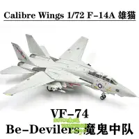 在飛比找Yahoo!奇摩拍賣優惠-BOXx潮玩~Calibre Wings 1/72 F14 