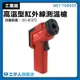 MET-TG850S 高溫槍 水溫測溫槍 官方正品 溫度測試儀 發射率可調 電子溫度計