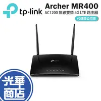 在飛比找蝦皮購物優惠-【現貨免運】TP-LINK Archer MR400 4G分