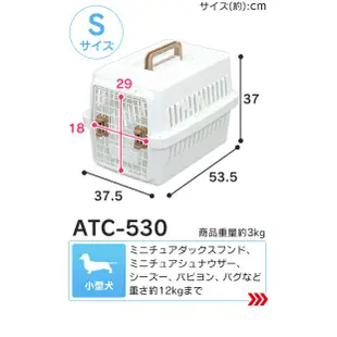 IRIS 航空運輸籠 寵物外出籠 IR-ATC-460/ATC-530/ATC-670/ATC-870 四種顏色