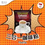 印尼 INDOCAFE COFFEEMIX RICH STRONG 三合一咖啡粉 10*27G