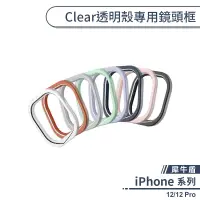 在飛比找蝦皮商城優惠-【犀牛盾】iPhone 12/12 Pro Clear透明殼