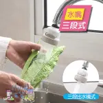 [7-11今日299免運]水龍頭節水器 三段式水花 增壓水龍頭 花灑 廚房省水器(MINA百貨)【F0220-T】