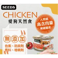 在飛比找蝦皮購物優惠-即期特賣現貨 愛狗天然食 CHICKEN 惜時 聖萊西 SE