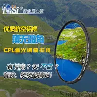 在飛比找蝦皮購物優惠-㈱包郵  耐司 62mm 偏振鏡偏光鏡CPL濾鏡 適馬18-