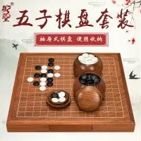 在飛比找樂天市場購物網優惠-御圣五子棋棋盤套裝木質五指棋盤五子棋子黑白棋子兒童學生五字棋