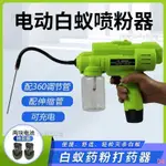 白蟻噴粉器電動噴槍噴粉機噴粉球白螞蟻蟑螂白蟻工具箱果樹授粉槍04