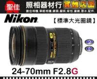 在飛比找Yahoo!奇摩拍賣優惠-【現貨】全新品 公司貨 Nikon AF-S NIKKOR 