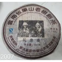 在飛比找蝦皮購物優惠-2007年攸樂族（雲南攸樂山老樹餅茶）357克生茶