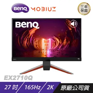 BenQ MOBIUZ EX2710Q 遊戲螢幕 電腦螢幕 2K/ 27吋/ 165Hz