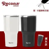 在飛比找ETMall東森購物網優惠-【Recona】不鏽鋼陶熹真空酷冰杯900ml附不鏽鋼吸管組