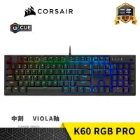 在飛比找PChome24h購物優惠-CORSAIR 海盜船 K60 RGB PRO 電競鍵盤 V