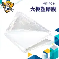 在飛比找蝦皮商城優惠-防雨布 塑膠布 大棚塑膠膜 大棚膜 防雨擋風遮蓋 溫室大棚膜