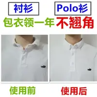 在飛比找蝦皮購物優惠-優質POLO襯衫領撐 衣領貼 衣領定型神器 POLO襯衫領貼