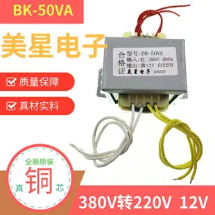 電源EI6644-50W DB-50VA 380V轉220V 12V 開水機熱水爐蒸箱變壓器