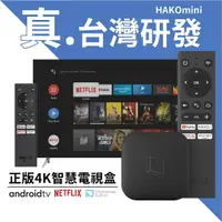 在飛比找樂天市場購物網優惠-台灣公司貨 HAKOmini 4K智慧電視盒 | Andro