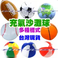 在飛比找蝦皮購物優惠-【Fittest】台灣現貨 沙灘球 海灘球 充氣球 地球 拍