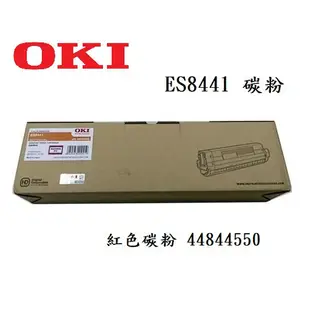 OKI 44844550原廠紅色碳粉匣 適用 OKI ES8441