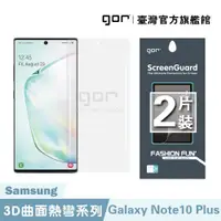 在飛比找蝦皮商城優惠-GOR 保護貼 三星 Note10 Plus / Note1