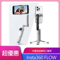 在飛比找PChome24h購物優惠-Insta360 Flow 三軸手機穩定器 公司貨