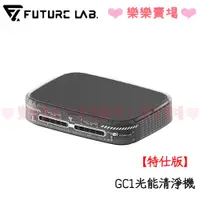 在飛比找蝦皮購物優惠-【未來實驗室 Future】GC1光能清淨機 特仕版｜一般 