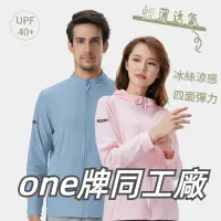 在飛比找蝦皮商城精選優惠-ONE牌工廠 涼感防曬衣 防曬外套 男生立領防曬衣 防紫外線