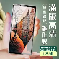 在飛比找momo購物網優惠-SONY Xperia 1 IV/ 1 V 保護貼 全覆蓋服