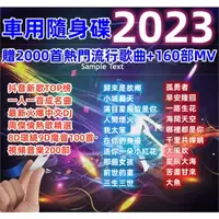 在飛比找蝦皮商城精選優惠-【快速出貨】2023抖音熱門流行音樂歌曲 USB音樂 無損音