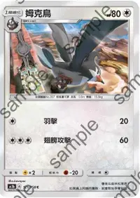 在飛比找有閑購物優惠-【CardMaster】寶可夢紙牌 中文版 PTCG 眾星雲