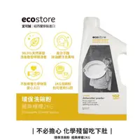 在飛比找蝦皮購物優惠-【 ecostore 宜可誠 】環保洗碗粉 2KG 天然.環