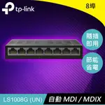 TP-LINK LS1008G 8埠 10/100/1000MBPS 桌上型交換器