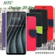 【愛瘋潮】宏達 HTC Desire 20 Pro 經典書本雙色磁釦側翻可站立皮套 手機殼 側掀皮套