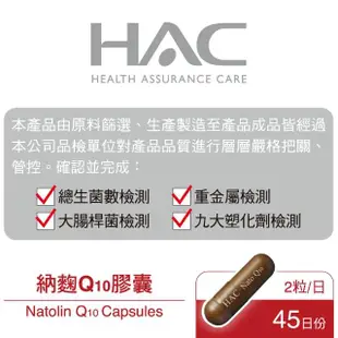 【永信HAC】納麴Q10膠囊2瓶組(共180粒/紅麴 /納豆/台灣紅麴/健字號納麴)