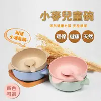 在飛比找momo購物網優惠-【環保小尖兵】小麥兒童碗送小湯匙(雙耳碗 點心碗 小麥餐具組