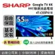 【6/30前登錄送$1000+跨店點數22%回饋+私訊再折】SHARP 夏普 55吋 4T-C55FK1X 智慧聯網顯示器 AQUOS 4K FK Series 聯網電視 台灣公司貨