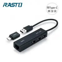 在飛比找COCORO Life優惠-【RASTO】RH6 USB轉RJ45網路孔 3孔USB集線