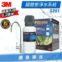 在飛比找樂天市場購物網優惠-◤超值組合◢ 3M S201 櫥下型超微密生飲淨水器/過濾器