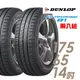 DUNLOP 登祿普 SP TOURING R1 省油耐磨輪胎_兩入組 175/65/14(SPR1)