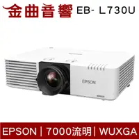 在飛比找有閑購物優惠-EPSON 愛普生 EB-L730U WUXGA 7000流